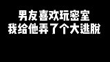 我好想逃，却逃不掉……