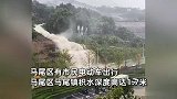 福建突降暴雨，马尾镇内涝水位漫过胸口，有市民电动车涉水出行