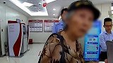 7旬老太要给网恋“老公”汇款 警察苦劝拦下8万元