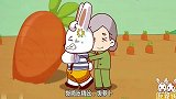 兔小贝儿歌：这萝卜好大啊，但是拔不出来