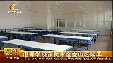 成都全搜索（新闻）-20101117-港青学校进驻金堂山区