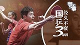 奥运故事丨外国视角 解密中国乒乓球经久不衰的三大原因