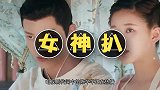 韩烁剿匪如芊芊意英雄救美，楚楚挥剑逼韩烁，韩烁奄奄一息也不从
