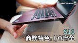 VAIO 台湾再上市推 S11 与 S13 轻薄笔记本