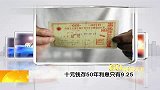 十元钱存50年利息只有9.25元