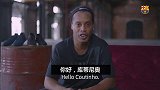 库蒂尼奥收到偶像小罗祝福：奉献你的一切 让球迷们开心