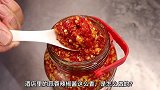 酒店里的蒜蓉辣椒酱为什么这么好吃？教程详细有配方，简单易上手