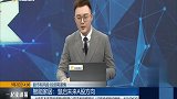智能家居订单为何爆满？