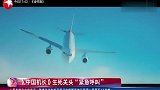 中国机长生死关头“紧急呼叫”,预告片中打造“最美空姐”