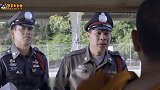 四川方言搞笑配音：泰国交警很搞笑，泰国的女鬼很漂亮