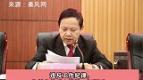 咸阳市中级人民法院原党组成员、副院长张忠玉被开除党籍