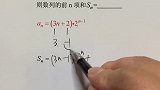 数列错位相减，运算量大，容易出错，学会这个你再不用担心出错了。