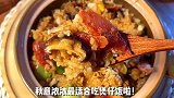 在线表白煲仔饭！简直不要太香～