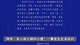 海底捞再回应“男子向火锅内小便”：餐具锅具已更换！将起诉2名涉事男子