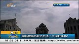 早安山东-20131102-国际旅游岛致力打造“中国好莱坞”