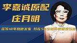 出生名门爱上穷学徒李嘉诚，庄月明58岁意外离世到底经历了什么