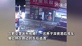 男子深夜醉酒驾车，撞上路边停的车后逃逸，后又连撞3车致车侧翻