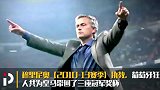 国足罪人在皇马仅“活”3轮 洛佩特吉混到只能和他比？