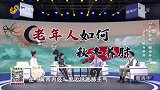 老年人秋冬养肺