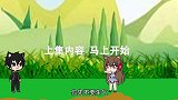 打大怪兽：走出试炼地！打起鸡血！直捣野狼洞！