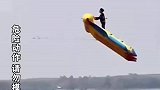 小伙玩水上香蕉船，快艇速度快到起飞，秒变飞船