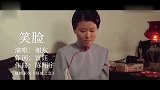 谢东一首经典老歌《笑脸》，熟悉的旋律，你看这道菜，群英荟萃
