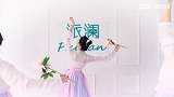 极具美感的古典舞《花神》，穿着汉服宛若仙女般，人比花娇~