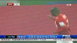 中国足协杯-13赛季-淘汰赛-半决赛-第1回合：穆里奇一击致命 国安主场小负恒大-新闻