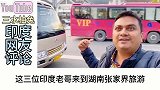 印度博主在湖南张家界小镇，印度网友我不信小镇会有五星级酒店