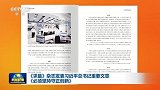 《求是》杂志发表习近平总书记重要文章《必须坚持守正创新》