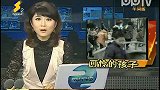 热点播报-20120228-河南狠心婶婶热油泼向4岁侄儿