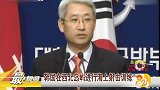 韩国在西北岛屿进行海上射击训练 20120221 第一时间