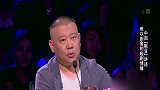 选手模仿憨豆，郭德纲一句话，全场爆笑不断！
