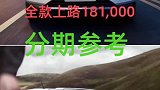 全新日产奇骏，造型霸气十足，优惠提高，家用越野两不误