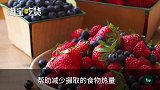 吃货别怕胖，上班族的十大减脂食物