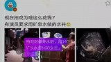 有演员拍戏嫌井水脏，用140桶矿泉水替代，你知道是谁么