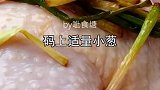 #美食品鉴官# 天冷了，来碗不放调料蒸出来的鸡汤