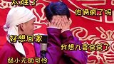 真的太难了，刘筱亭孙九芳，不要再欺负老秦了