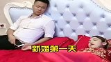 新婚第一天就发现老婆的恶习，花万娶的媳妇，感觉后悔了！