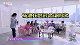 薛之谦打歌惨遭杨超越光速拆台，杨超越真是老薛的克星，太好笑了