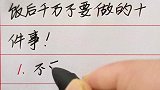 饭后千万不要做的十件事！
