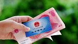 社保最新政策！各地缴费政策相继出台，老百姓的养老金又多了？