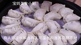 在家做锅贴，到底用面水还是淀粉水，教你一招，鲜香酥脆，超过瘾
