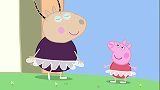 小猪佩奇：佩奇真是懂礼貌，见到羚羊夫人，还被夫人夸了呢！