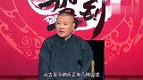 传说中的“彪”是一种什么动物？听郭德纲给你慢慢道来