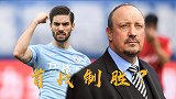 中超最贵主帅将迎首秀！1亿人民币能砸来开门红吗？