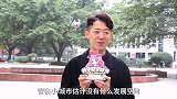 毕业后你倾向于大城市还是家乡工作？无论是什么选择,都愿你前程似锦