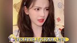 当杨超越直播时被人说“老”，小戏精上线啦。