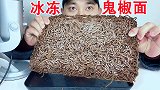 吃冰冻世界最辣鬼椒面,听不一样的咀嚼音!