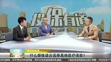 什么群体适合选择高端医疗保险？